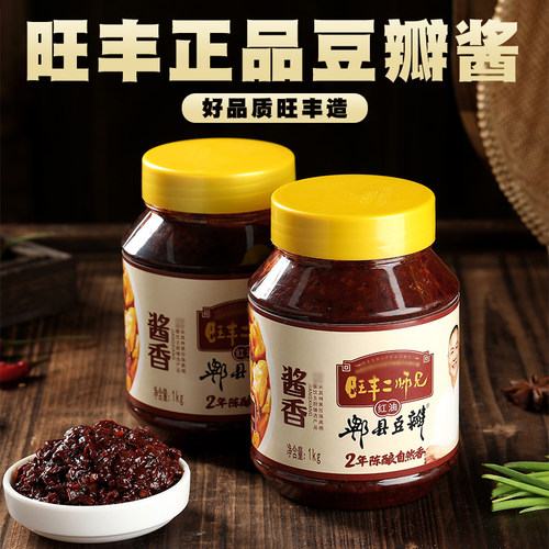 旺丰正宗郫县红油豆瓣巴蜀酱香