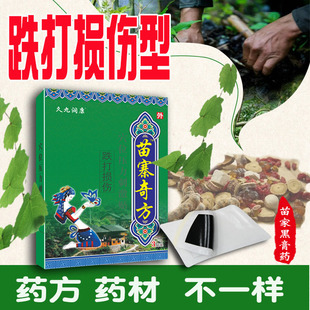 苗寨奇方伤筋动骨韧带肩袖铁打跌打损伤脚趾骨折骨裂镇痛黑膏药贴