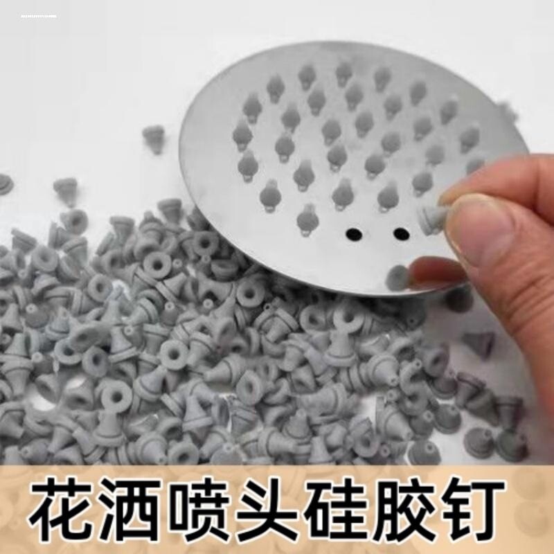 不锈钢花洒矽胶孔钉淋浴