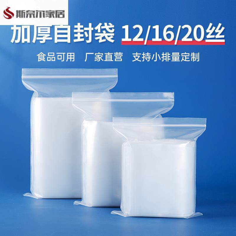密封袋食品加厚透明自级