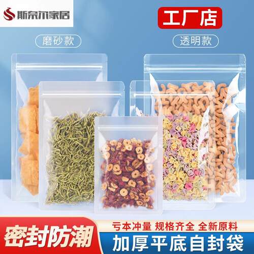 密封袋pe自食品磨砂透明