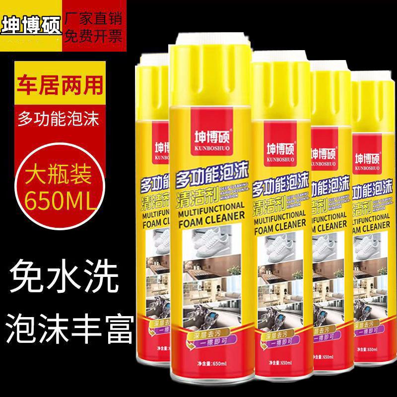 坤博硕多功能清洁剂泡沫