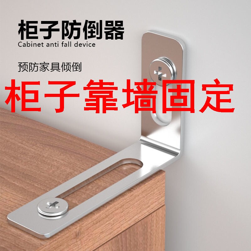 柜子靠墙固定家俱防倾倒