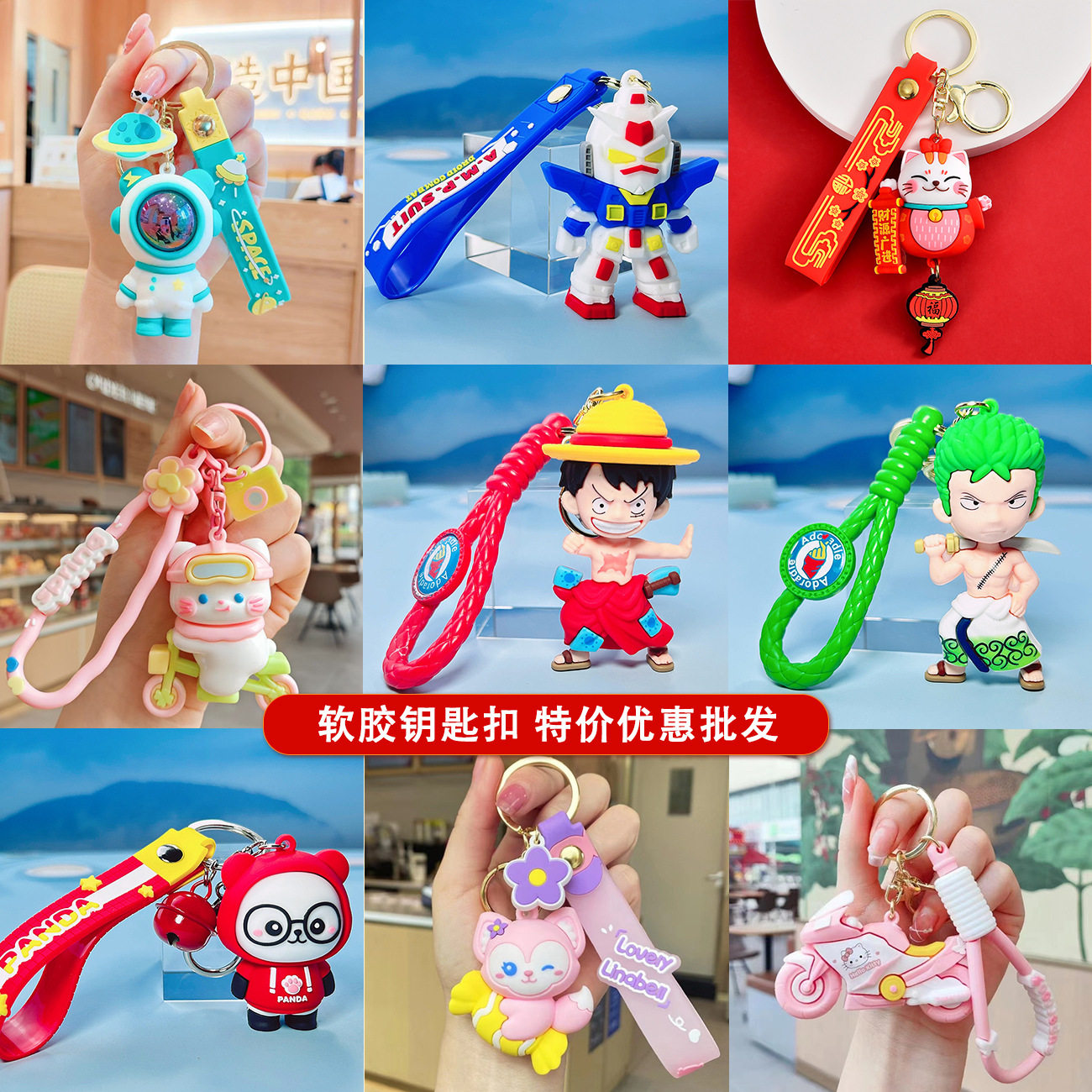 卡通软胶件公仔钥匙扣挂