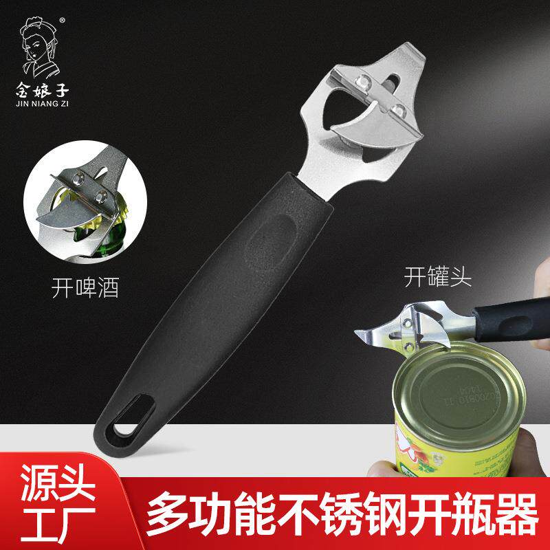金娘子开瓶器开罐器多用
