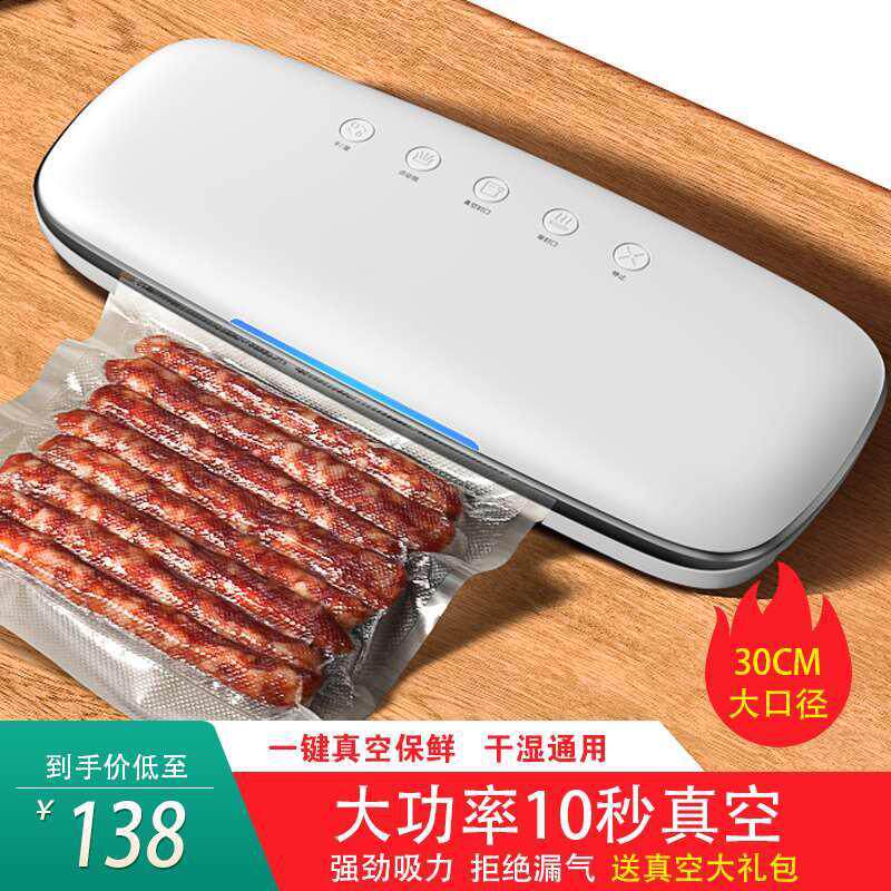真空封口机全自动食品保