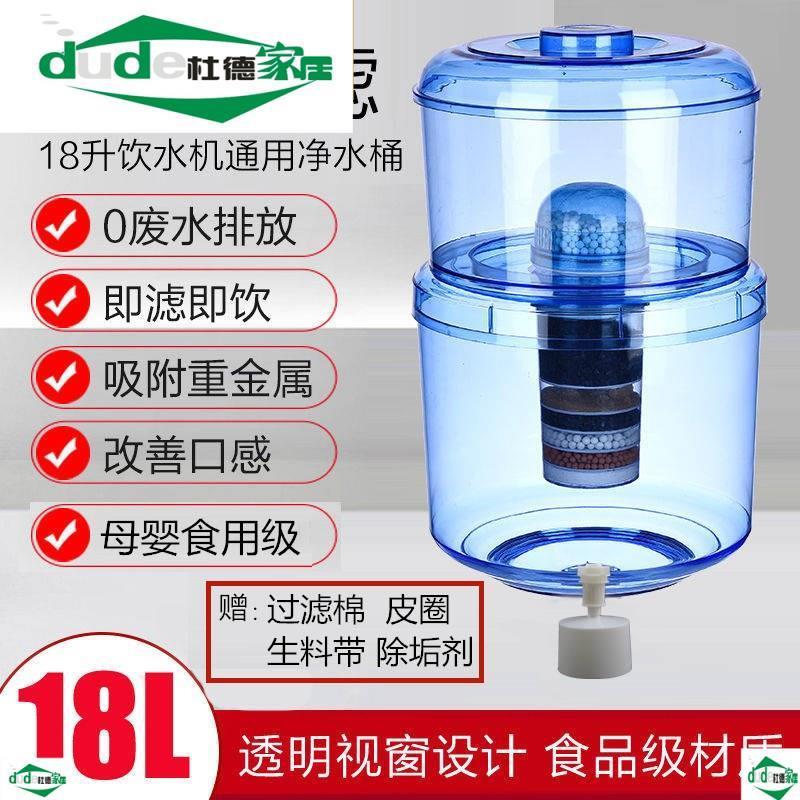 饮水机过滤桶家用可加自