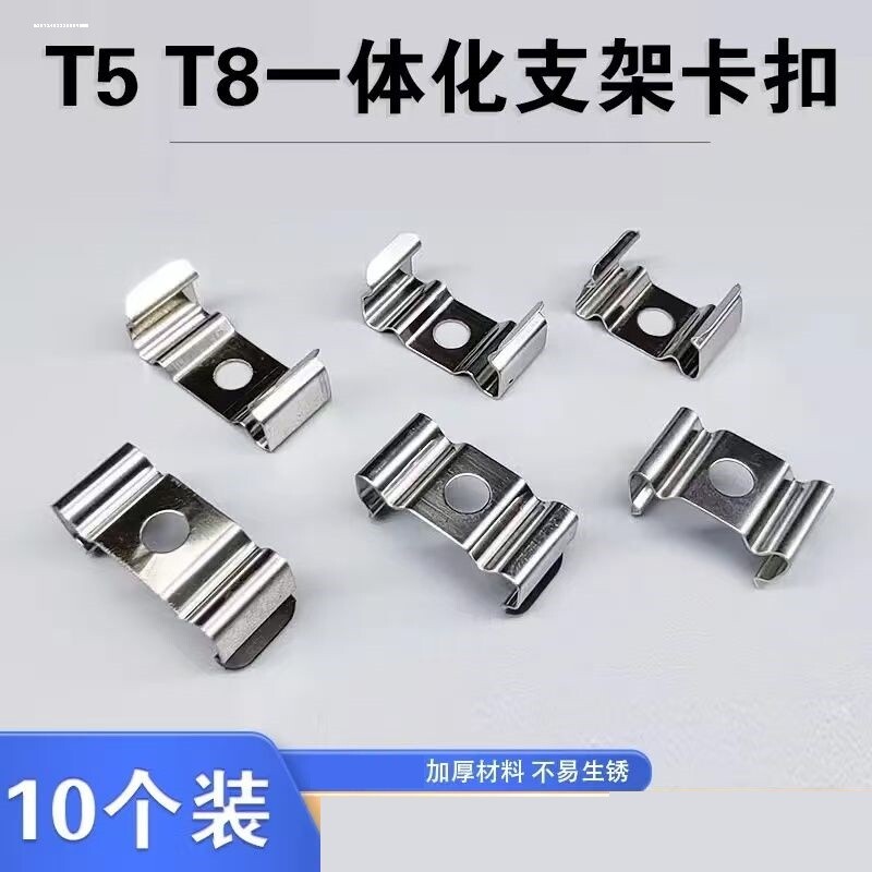 T5灯管卡扣T8固定具一体