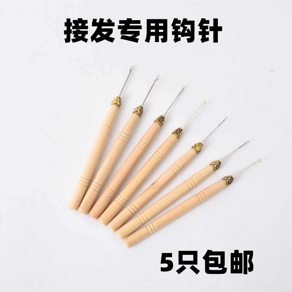 假发接发钩针物理拆发羽