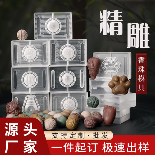 定制香珠模具手工作diy材