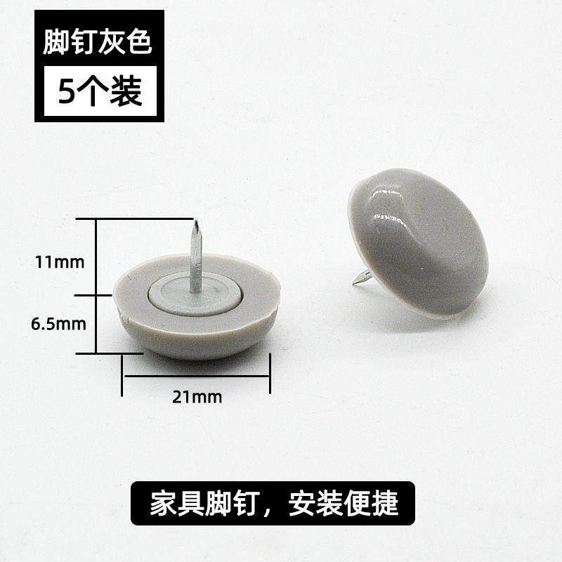硅胶桌椅脚钉床头柜菜板