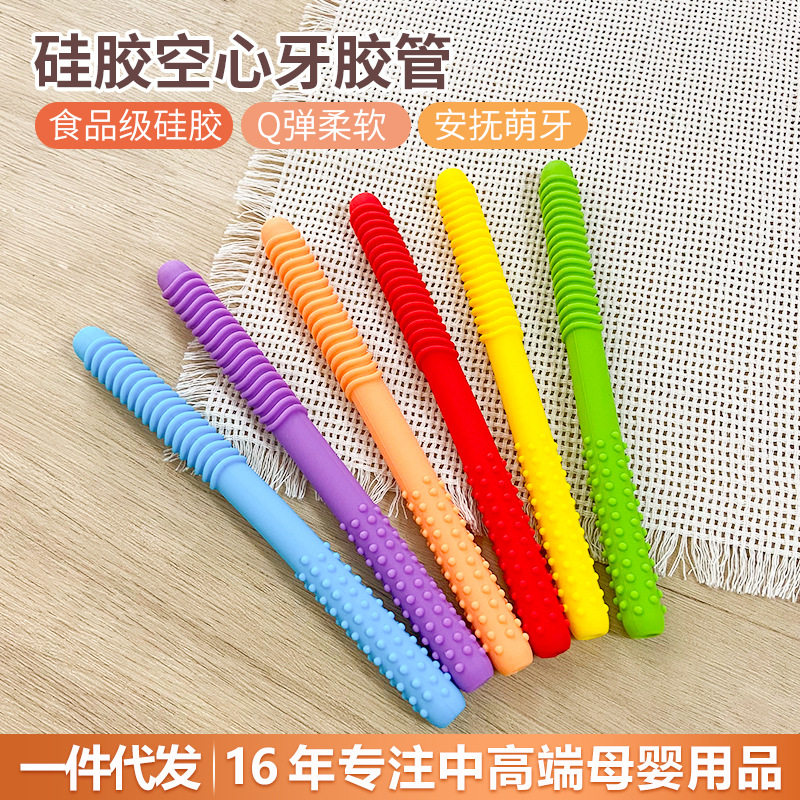 硅胶空心管牙胶婴儿咀嚼