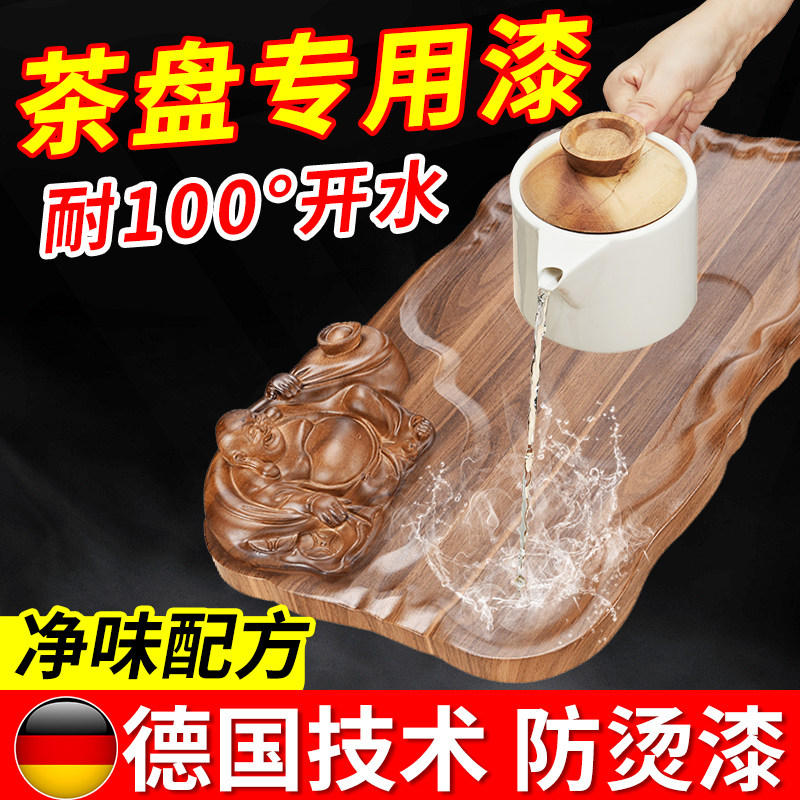 茶盘茶台根雕专用漆耐高