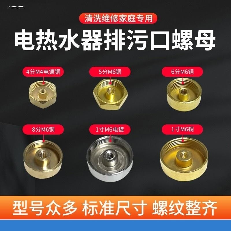 通用电热水器排污口螺帽