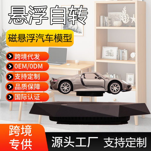 磁悬浮小汽车模型黑科技