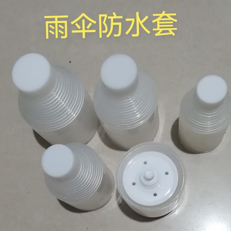 16骨雨伞配件防水套伞24