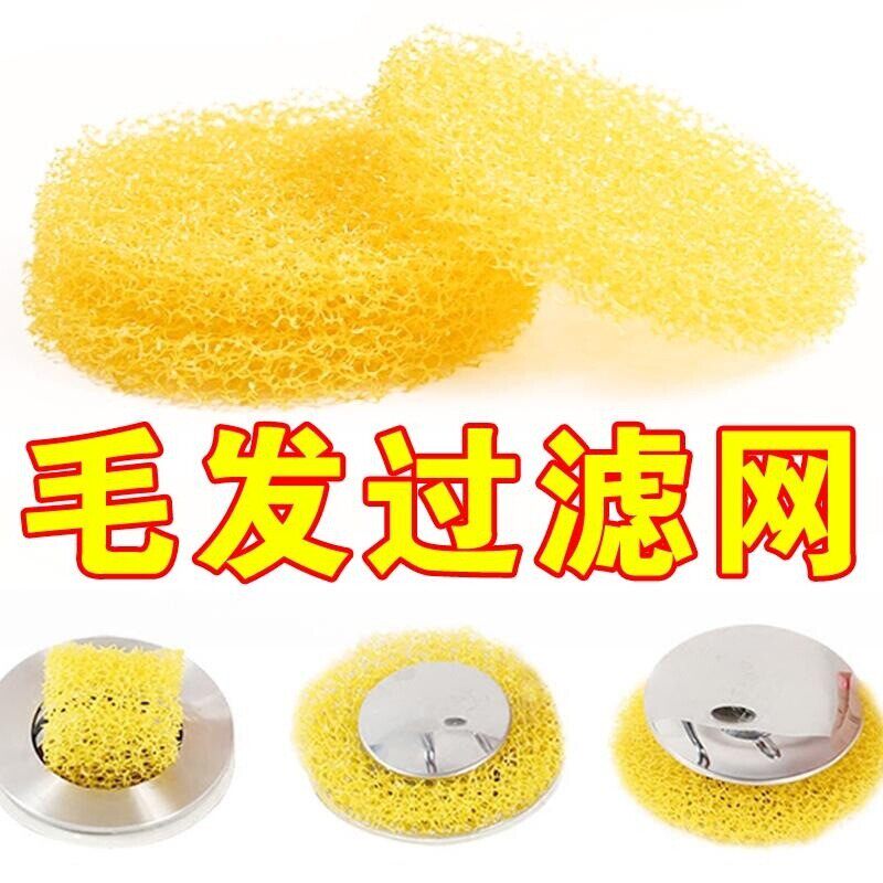 毛发过滤棉洗脸盆下水道