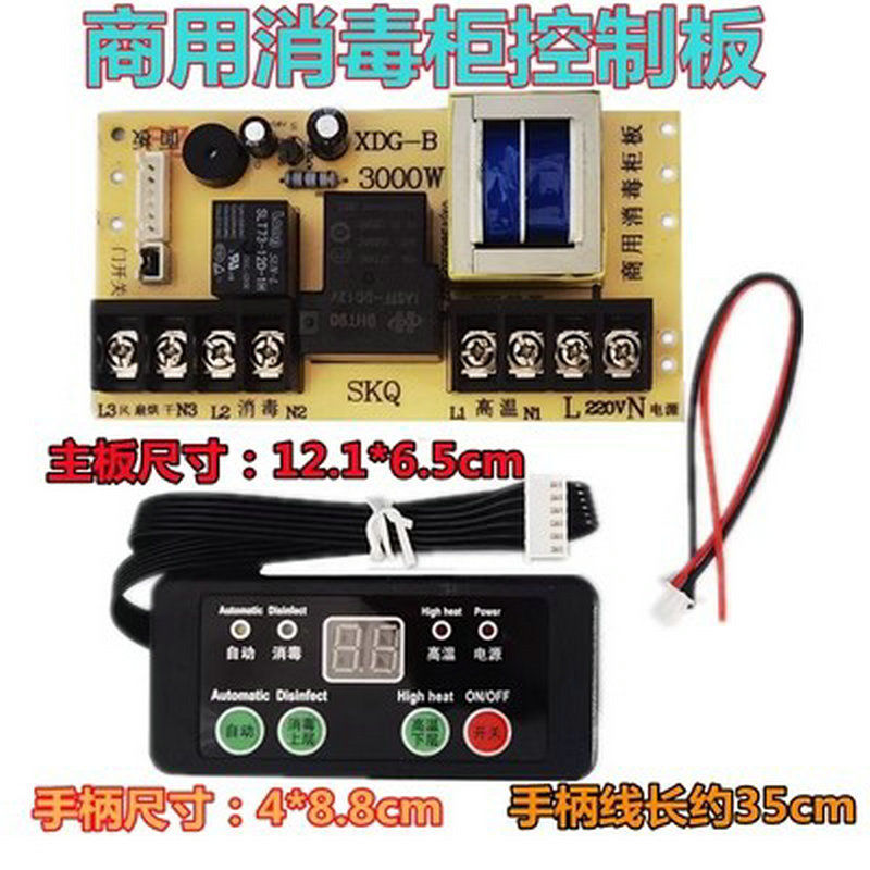 大功率商用消毒柜通用主