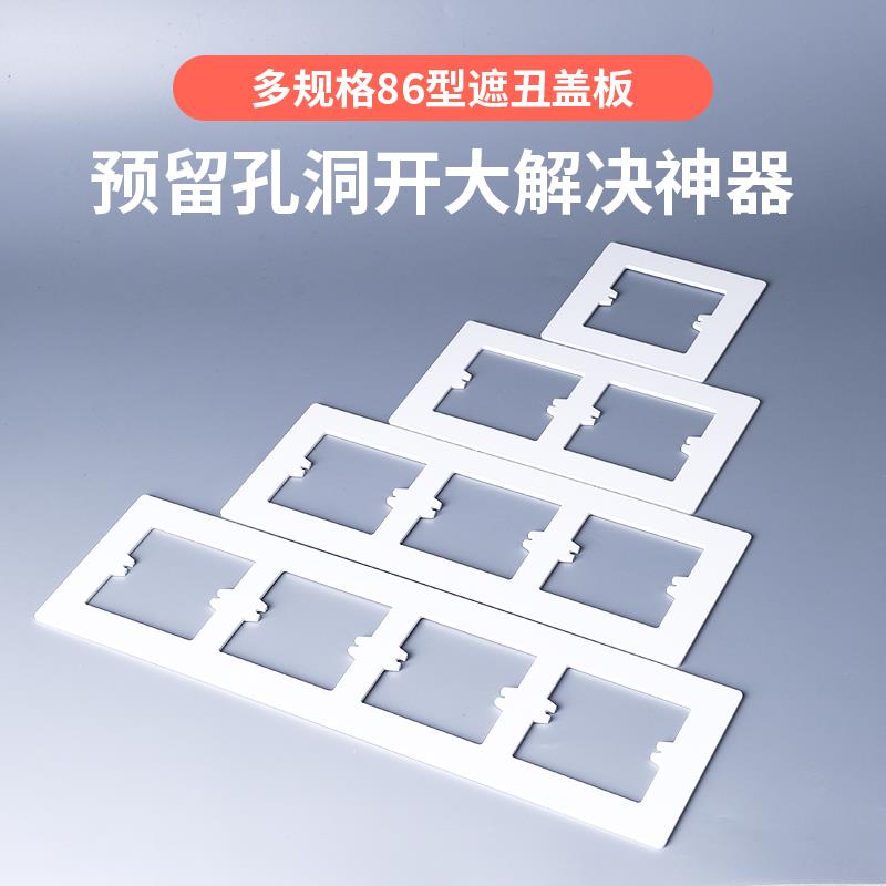 底盒孔开大了86型开关插