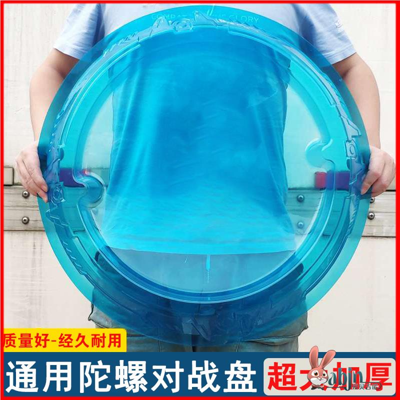 飓风战魂陀螺战斗盘超大