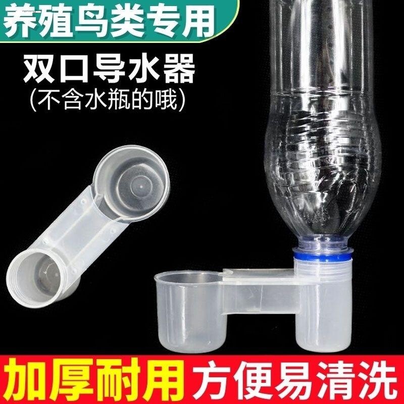双口导水器鸟鹦鹉八哥喝