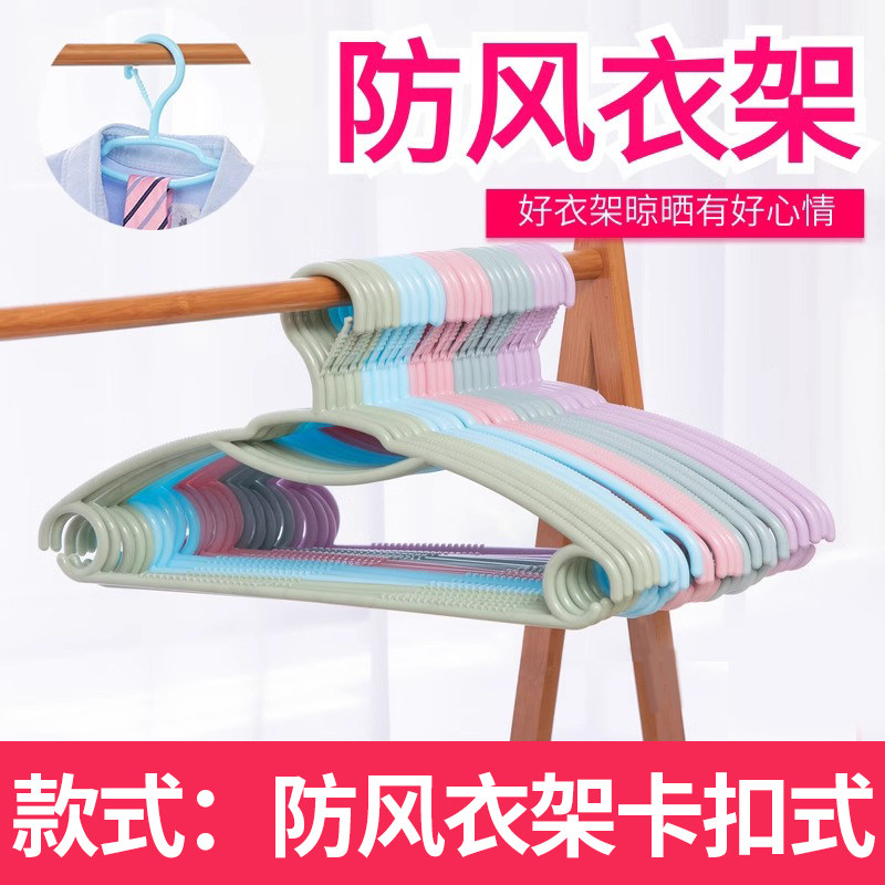 防风衣架卡扣家用塑料无