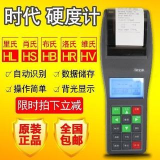 专用时代TH110里氏硬度计 便携式硬度仪里博leeb110 140 金属硬度