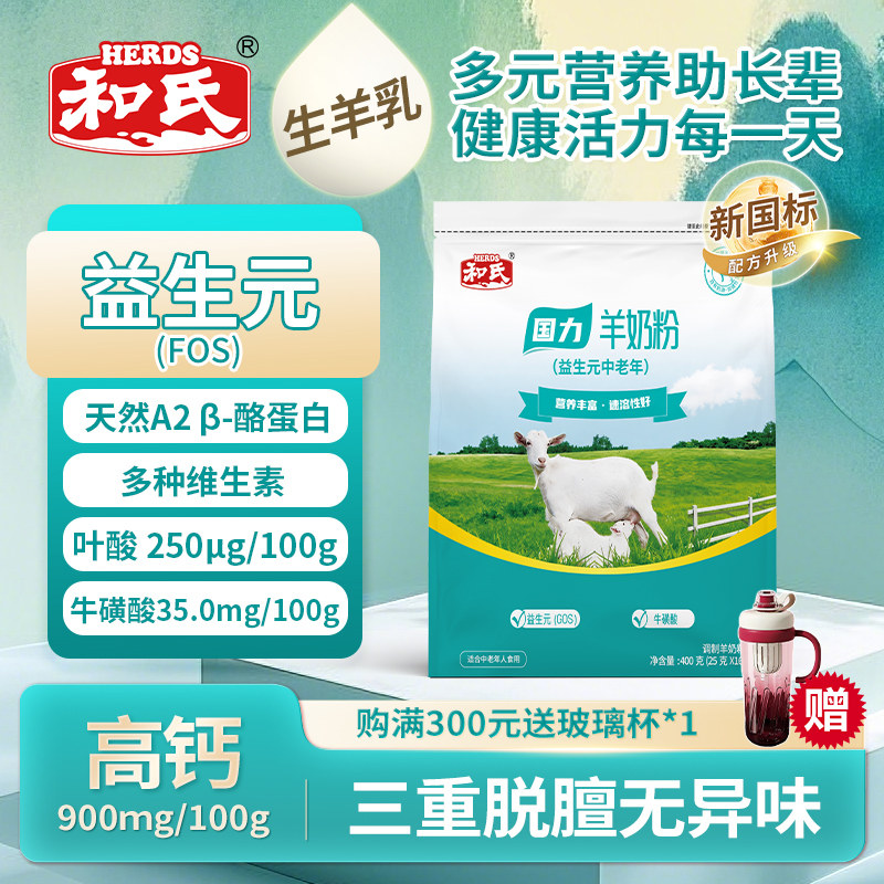 和氏国力益生元羊奶粉成人中老年高钙高蛋白高营养配方羊奶粉400g