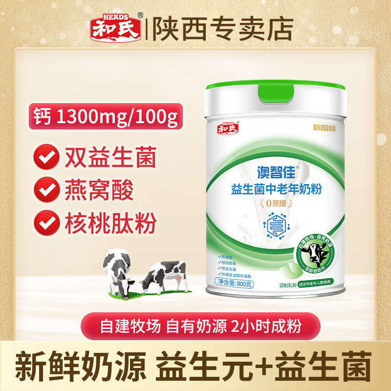 和氏成人奶粉益生菌中老年高钙高蛋白燕窝核桃配方乳粉800g罐装