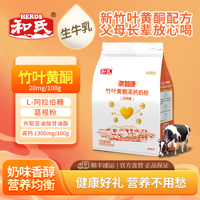 和氏竹叶黄酮高钙牛奶粉成人中老年高蛋白富硒益生元多维乳粉400g