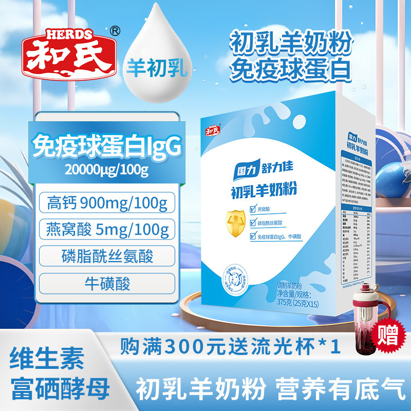 和氏国力初乳配方羊奶粉成人中老年高钙多维益生元营养奶粉375g装