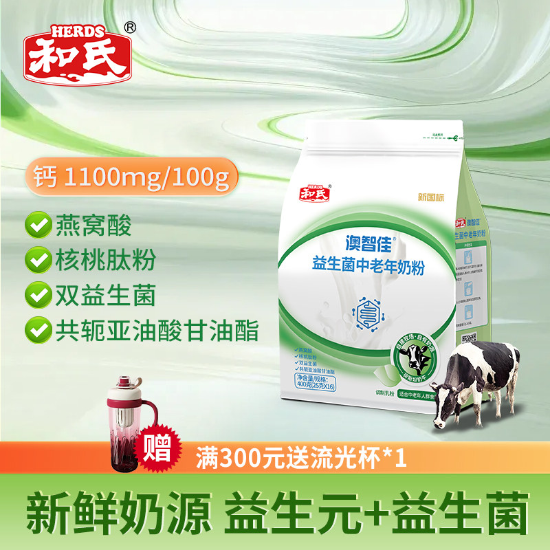 和氏成人奶粉益生菌中老年高钙高蛋白配方乳粉400g袋装牛奶粉