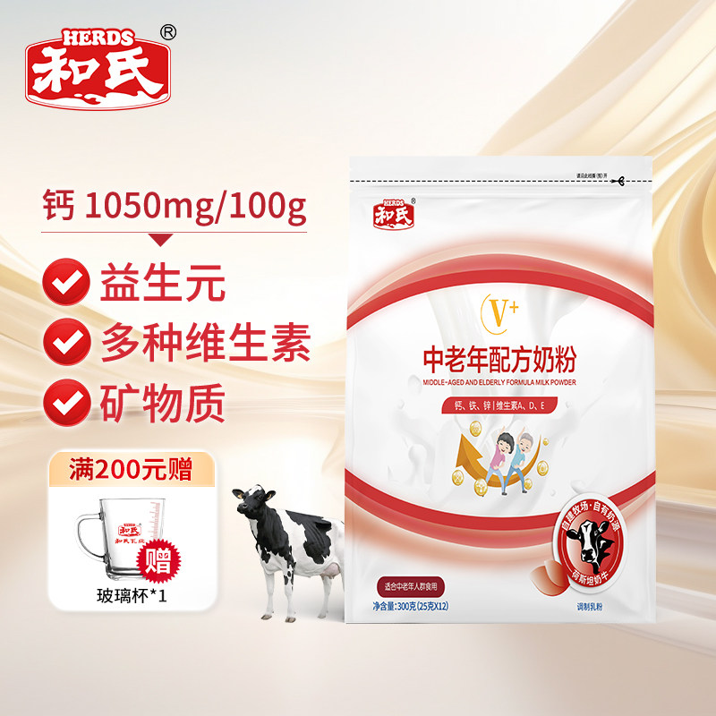 和氏V+中老年配方成人牛奶粉高钙高蛋白多维营养健康乳粉300g袋装