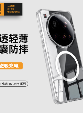 TGVI'S适用小米15ultra手机壳超薄磁吸全包壳15pro保护壳新款透明软边硅胶防摔小米14/13/12s防指纹15u简约壳