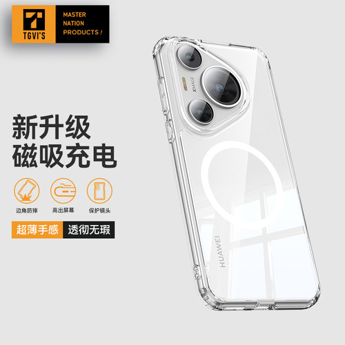 华为pura80pro手机壳磁吸透明壳