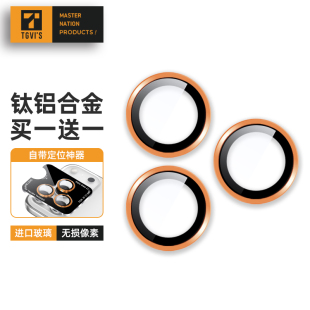 AR增透防眩光苹果17promax摄像头保护圈3D钛铝合金鹰眼防爆16p超薄手机镜头钢化膜 TGVIS适用苹果17镜头膜新款