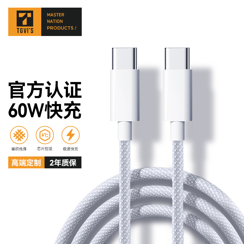 iphone15数据线60w快充线14pro