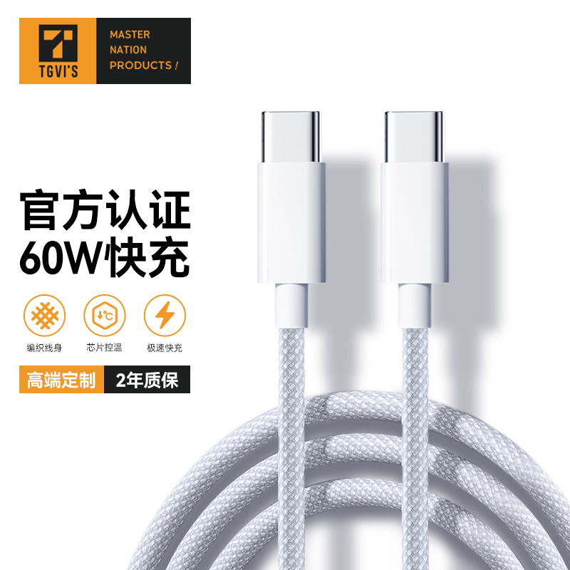 美国TGVI'S适用iphone15数据线苹果14promax快充typec1.5米双typec车载60W安卓华为闪充PD线平板ipad原正品 3C数码配件 手机数据线 原图主图