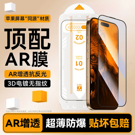 TGVIS适用于苹果16钢化膜AR增透抗反射光iphone17promax手机膜新款超薄全胶防爆15pro防偷窥保护膜防指纹贴膜