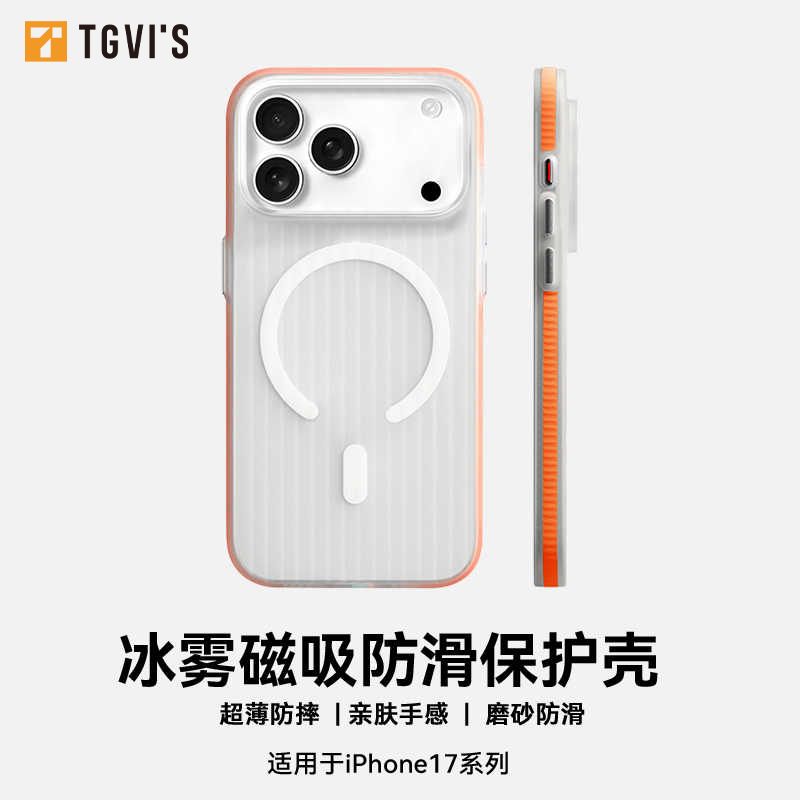 苹果17手机壳冰雾散热超薄磁吸壳