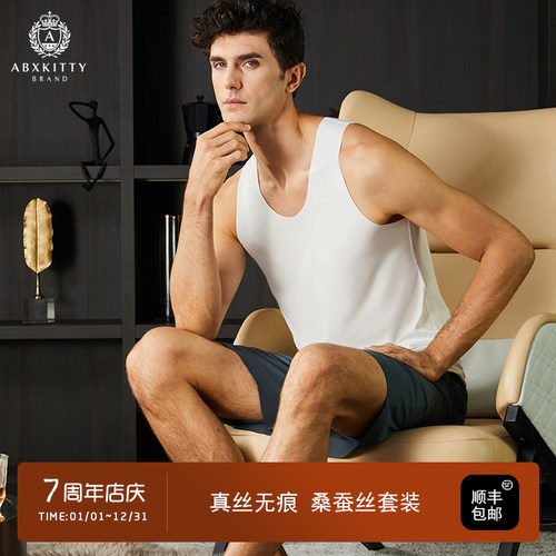 ABXKITTY男士真丝背心家居套装