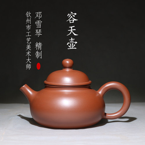 福源陶经典坭兴陶纯手工容天壶