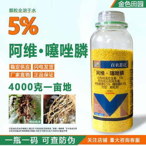 5%阿维噻唑磷阿维噻唑膦颗粒剂噻唑林噻唑啉农药根结线虫专用药
