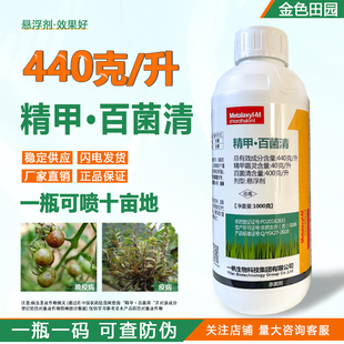 一帆精雷44%精甲百菌清悬浮甲霜灵铁皮石斛番茄晚疫病农药杀菌剂