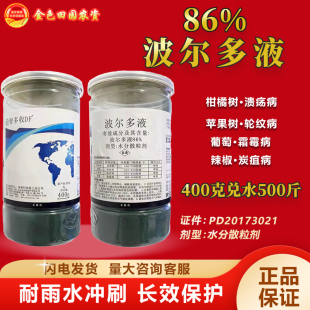 智多收86%波尔多液波尔多倍液杀菌剂波尔多溶液霜霉轮纹溃疡病药