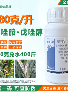 氟唑菌酰胺氟唑胺戊唑醇美甜悬浮剂小麦白粉病农药杀菌剂农用
