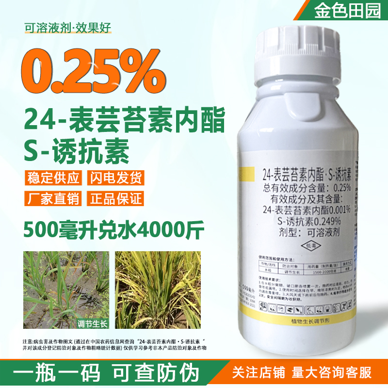 24表芸苔素内酯s诱抗素水稻调节剂24表高芸苔素内脂农药生长调剂