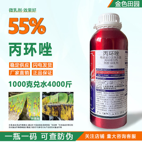 55%丙环唑微乳剂香蕉叶斑病高含量丙环锉挫丙环控旺农药杀菌剂