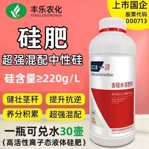 丰乐农化五三圭含硅水溶肥料中性液体硅肥抗倒伏小麦水稻正品叶喷