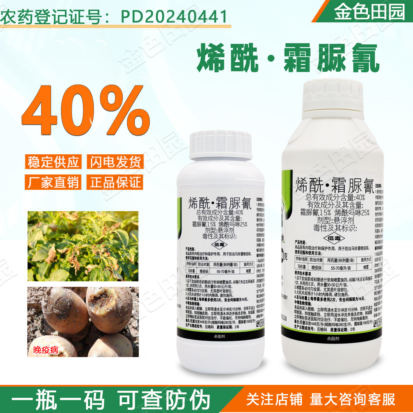 烯酰霜尿氰悬浮剂马铃薯晚疫病稀酰霜脲清吗啉吗林霜脲氰杀菌剂